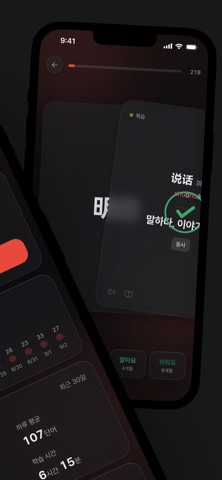 티엔티엔 - 요령껏 외우는 중국어 단어장·HSK 암기 iPhone screenshot