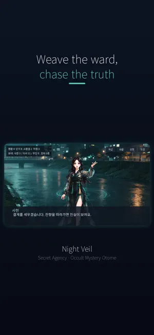 Night Veil: Mystery Otome screenshot 2