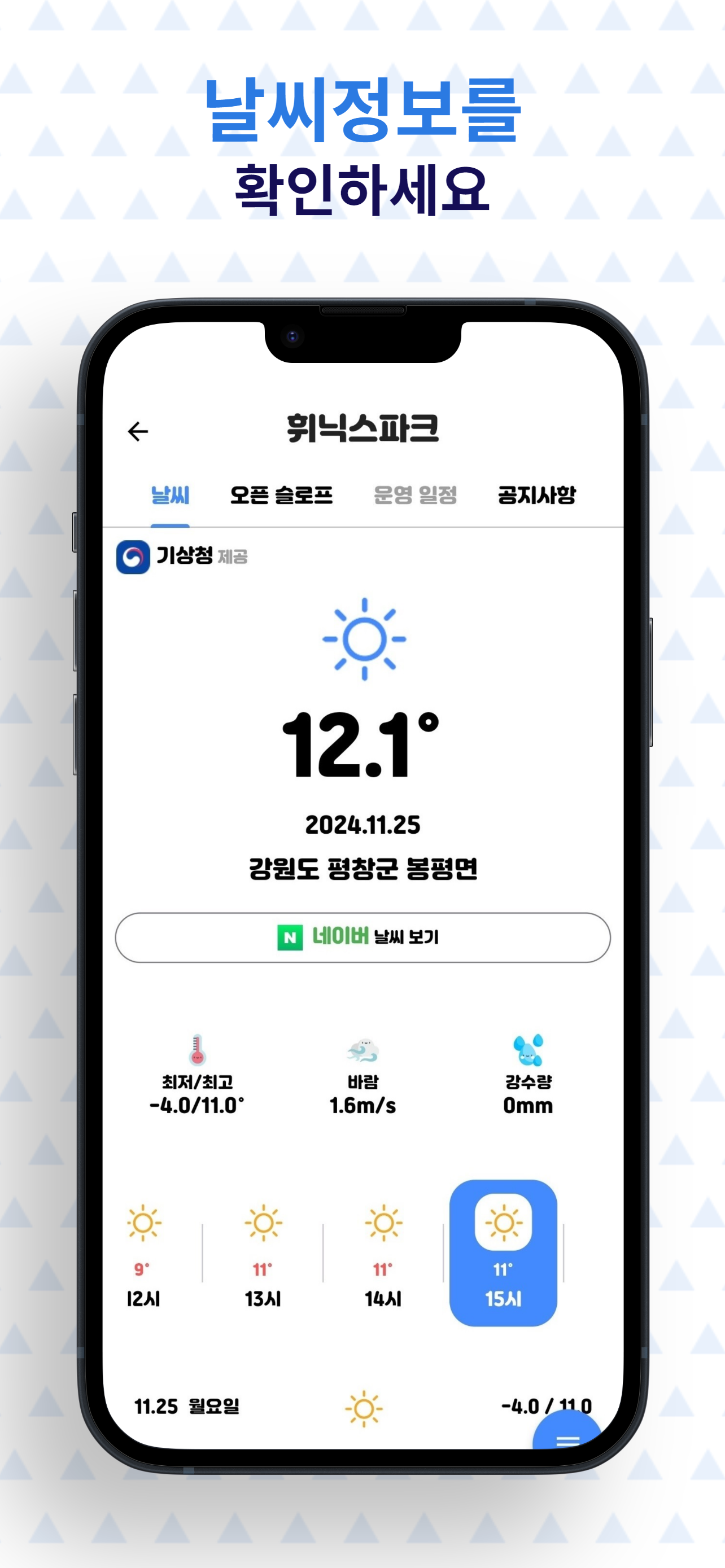 눈밥 screenshot 3