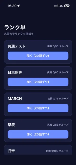 大学受験 ランク別英単語 screenshot 1