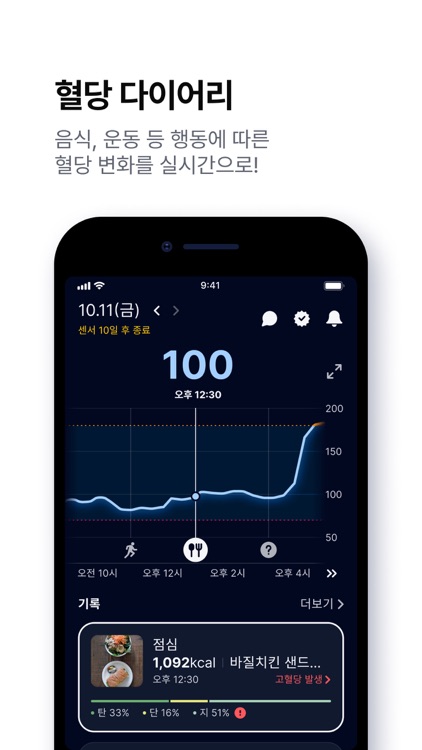 파스타(PASTA) - 혈당, 체중, 다이어트 앱