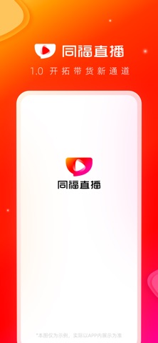 同福直播 screenshot