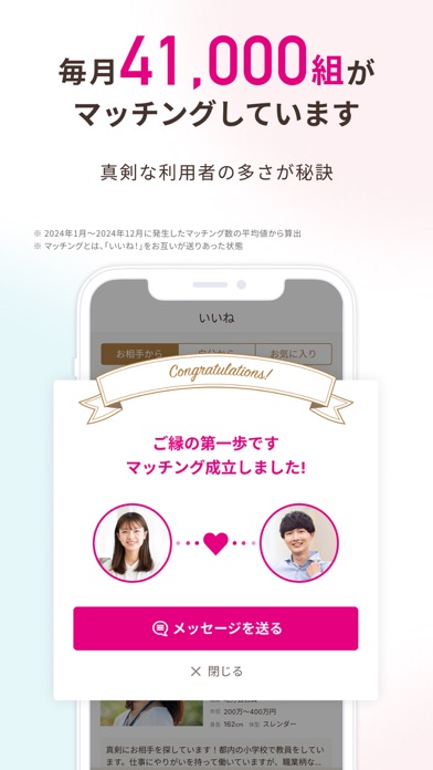 婚活 ゼクシィ縁結び　婚活マッチングアプリで真剣な出会い探しのスクリーンショット