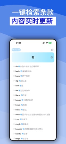 纺织业术语翻译器 screenshot