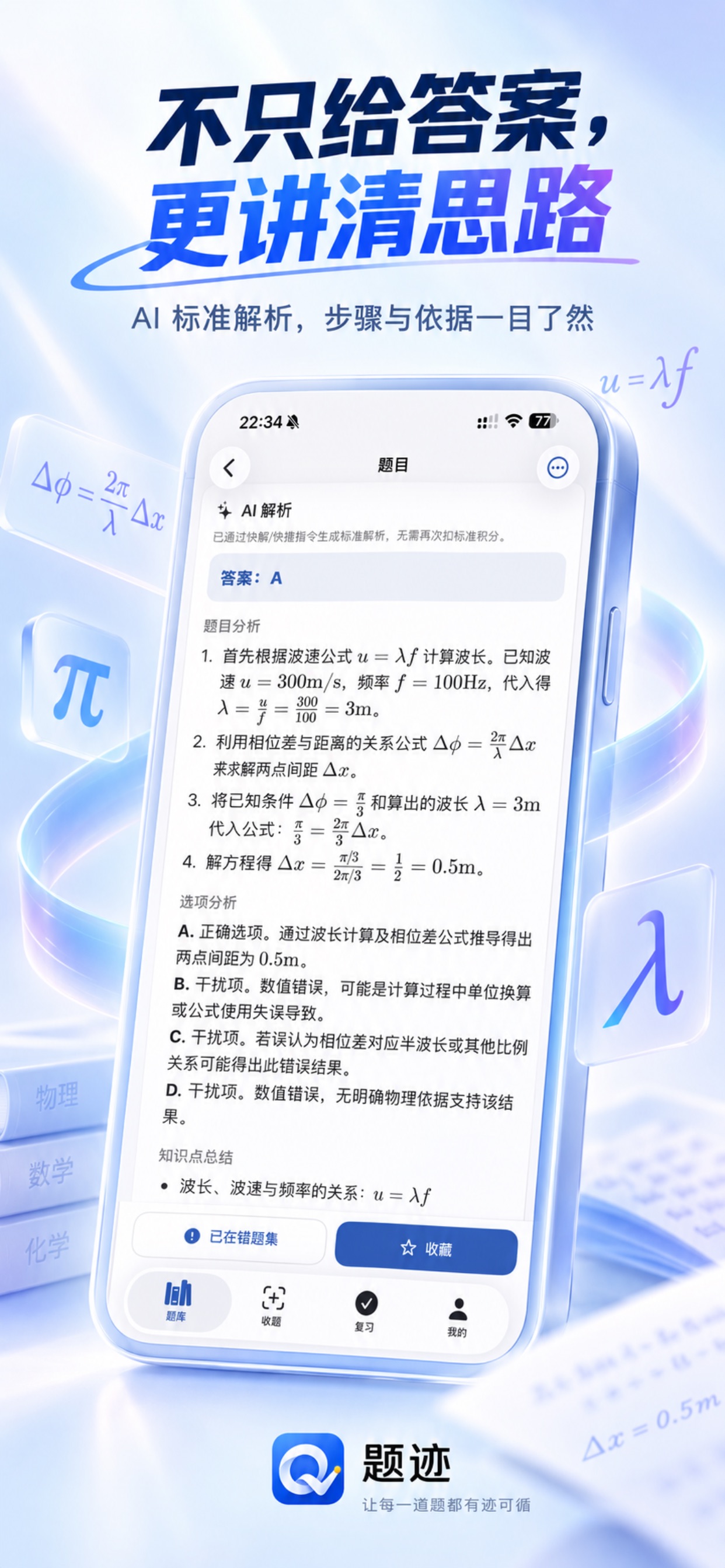 Screenshot 3 of 题迹
