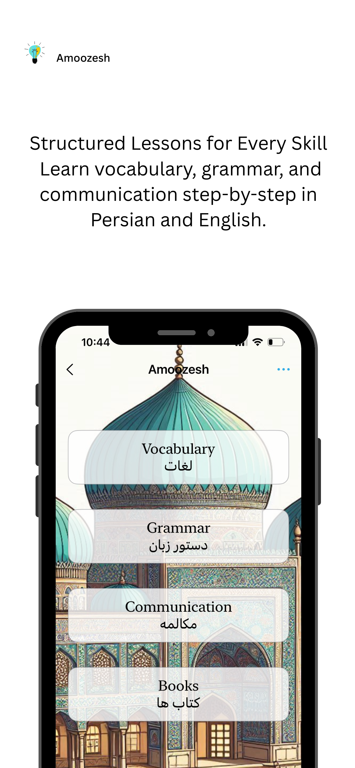 Amoozesh