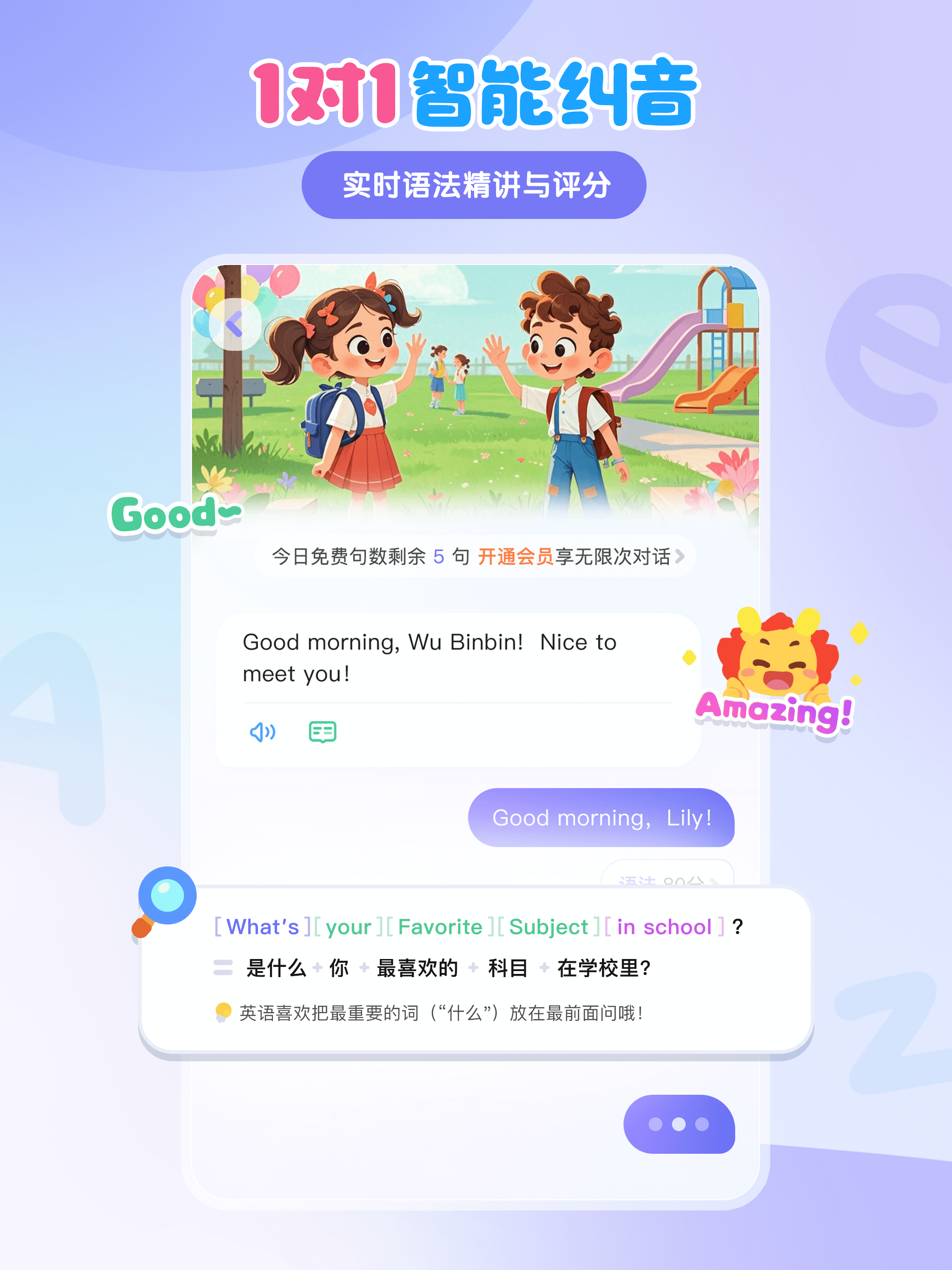 小伴龙Talk-AI学英语练口语