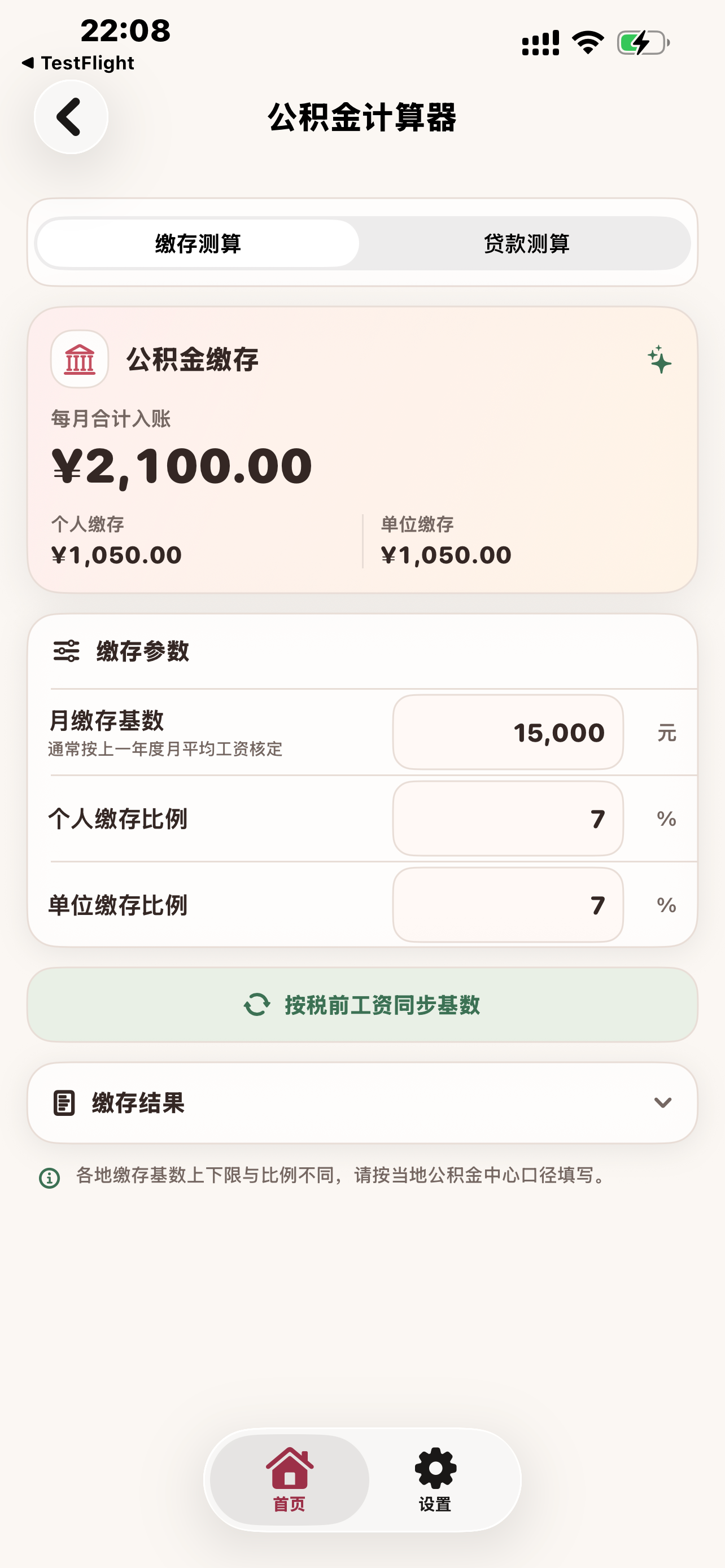 熊猫计算器 - 房贷车贷社保个税全能工具 screenshot 5