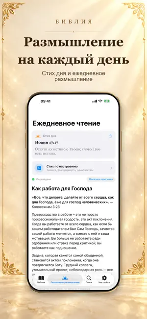 Russian Bible - Библия screenshot 4