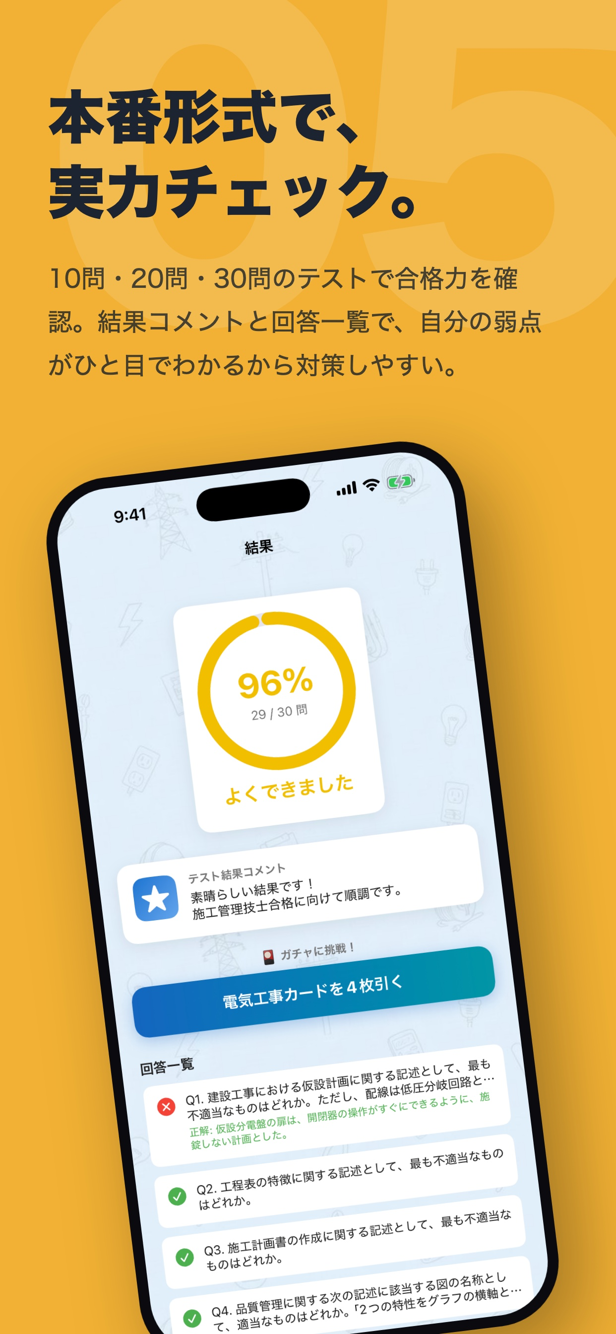 電気工事施工管理技士 過去問1500問：1級2級 screenshot 6