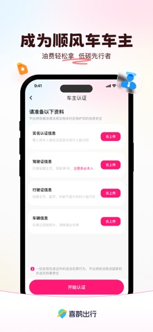 喜鹊出行 screenshot