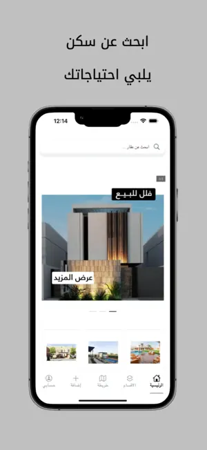 الباحوث العقارية screenshot 1