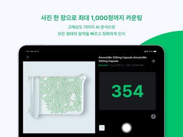 PillEye(필아이) - 약사님을 위한 알약 세기 앱 iPad screenshot 2