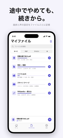 読み上げアプリ ナレーター：PDF・本・Webを音声化 のスクリーンショット