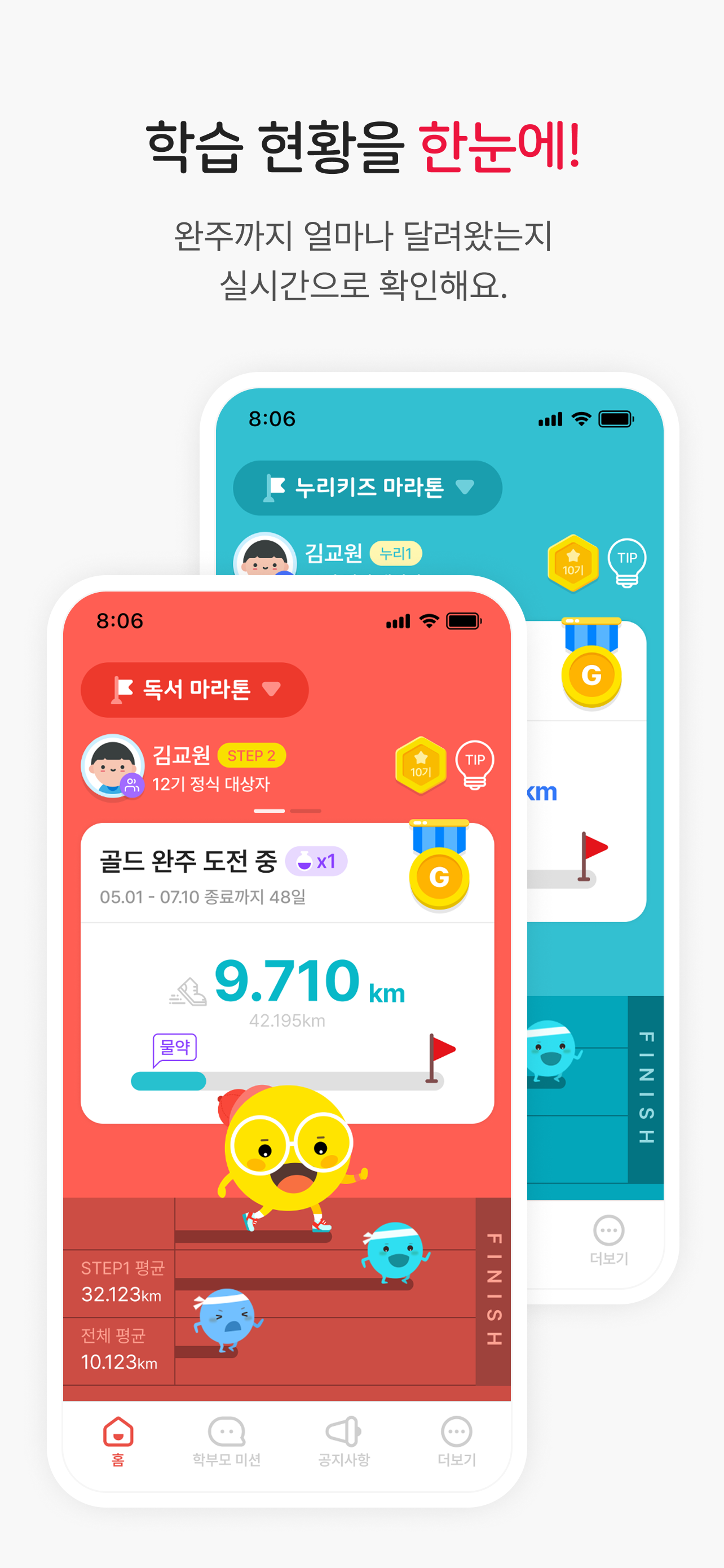 빨간펜 마라톤 screenshot 3