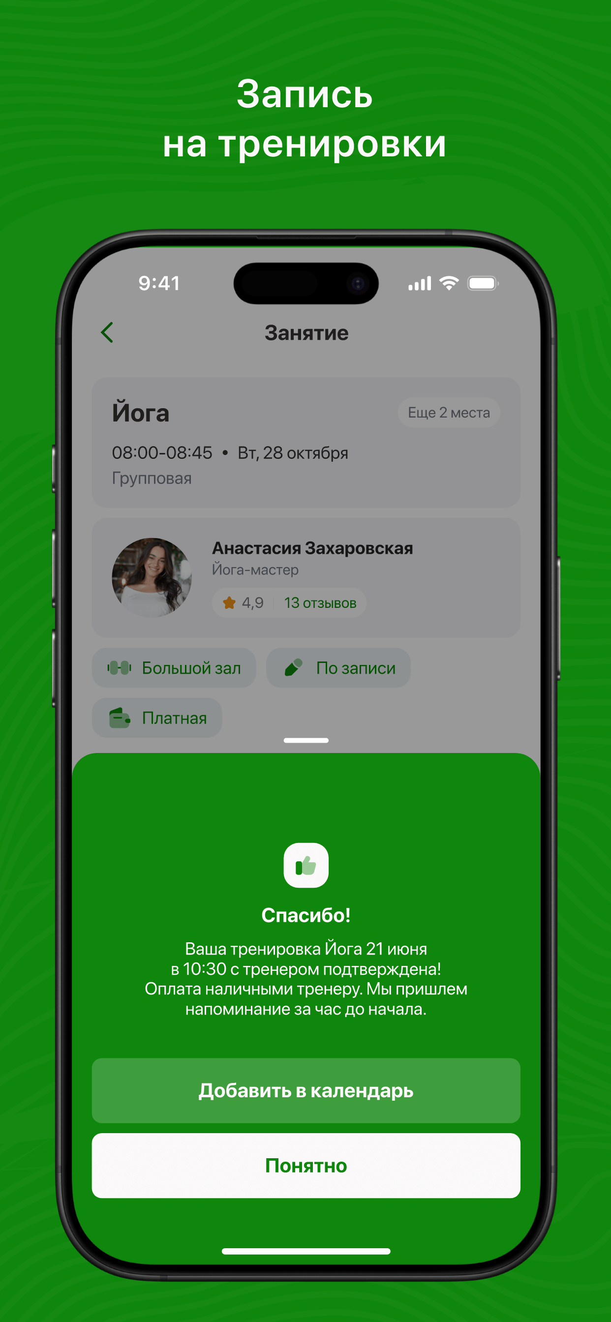 ReStart Фитнес screenshot 3