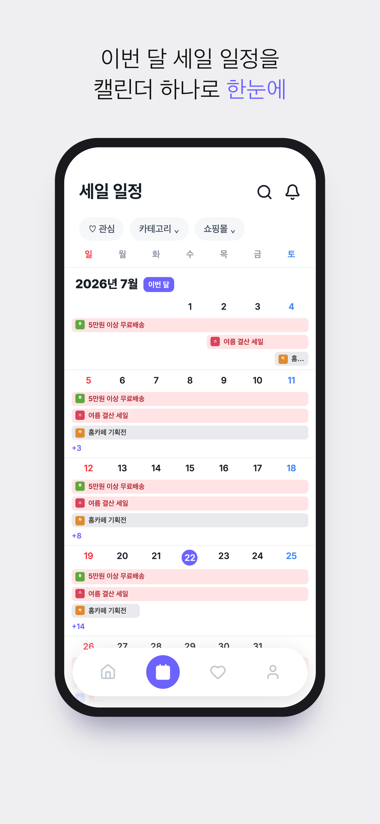 지구미아 - 세일 정보 지금이야! screenshot 3