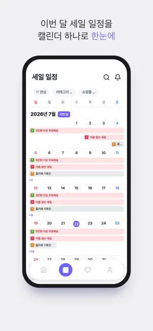 지구미아 - 세일 정보 지금이야! screenshot 3