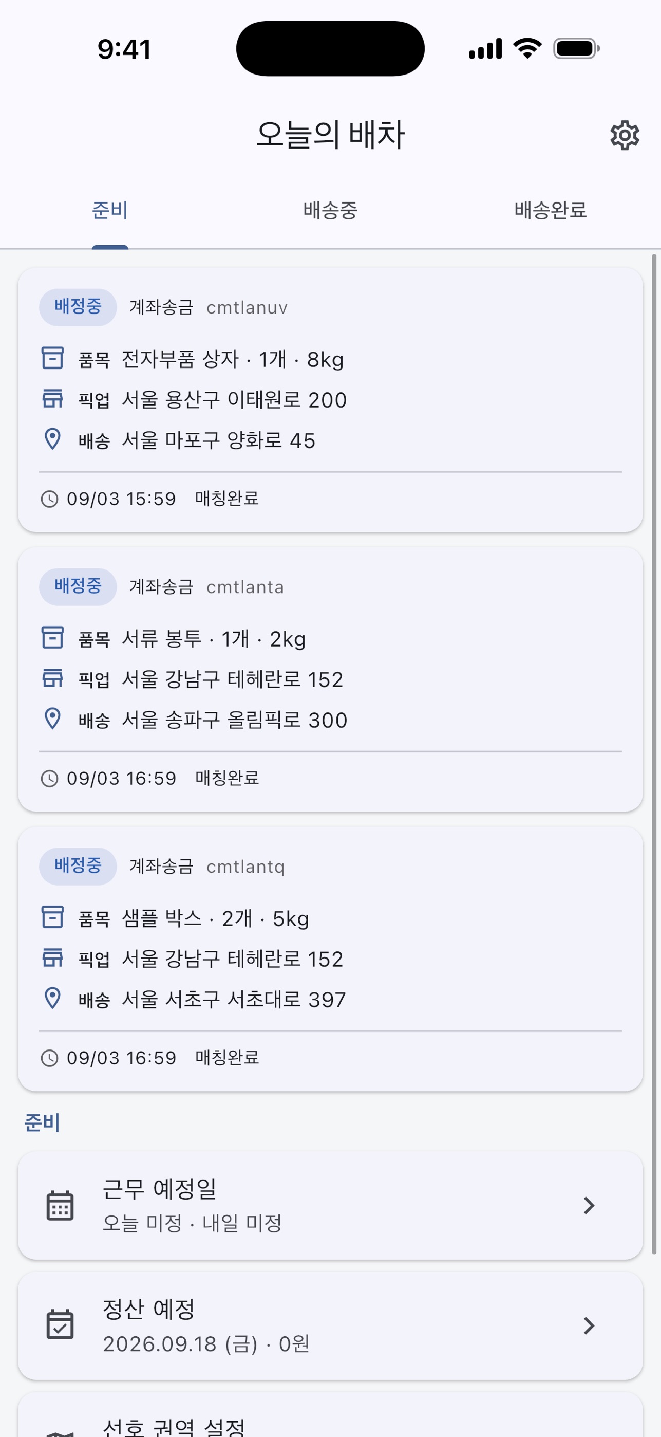 Screenshot 5 of 고박스 드라이버