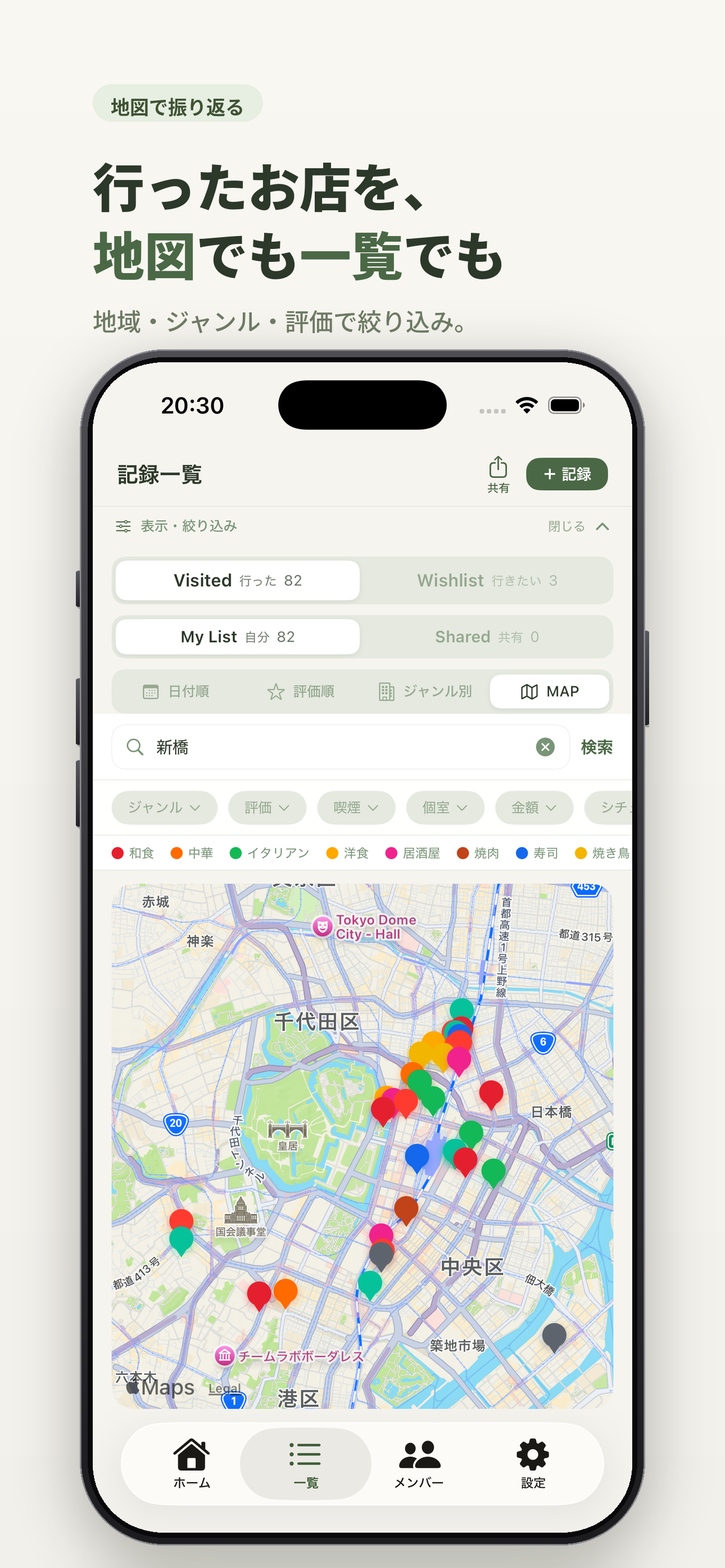 ReNOMI 会食・接待の記録｜お店とグルメのメモ screenshot 6