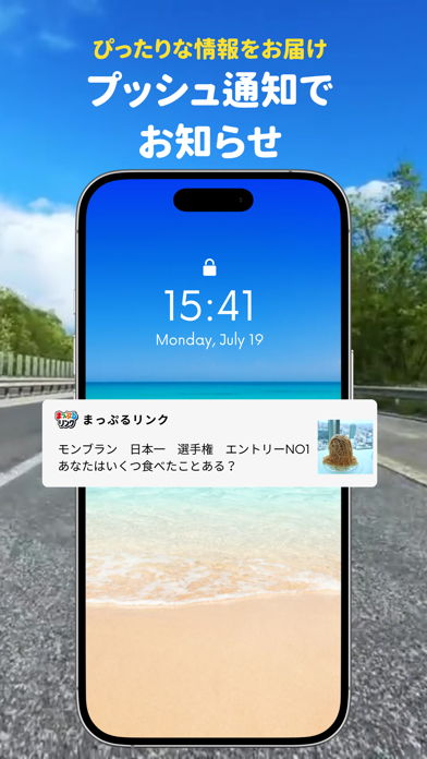 まっぷるリンク - 自分にぴったりな旅が見つかる・作れる Screenshot