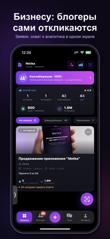 Metka - место для инфлюенсеров iPhone screenshot
