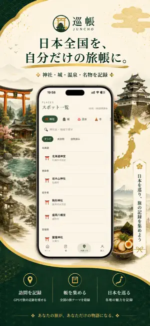 巡帳 screenshot 1