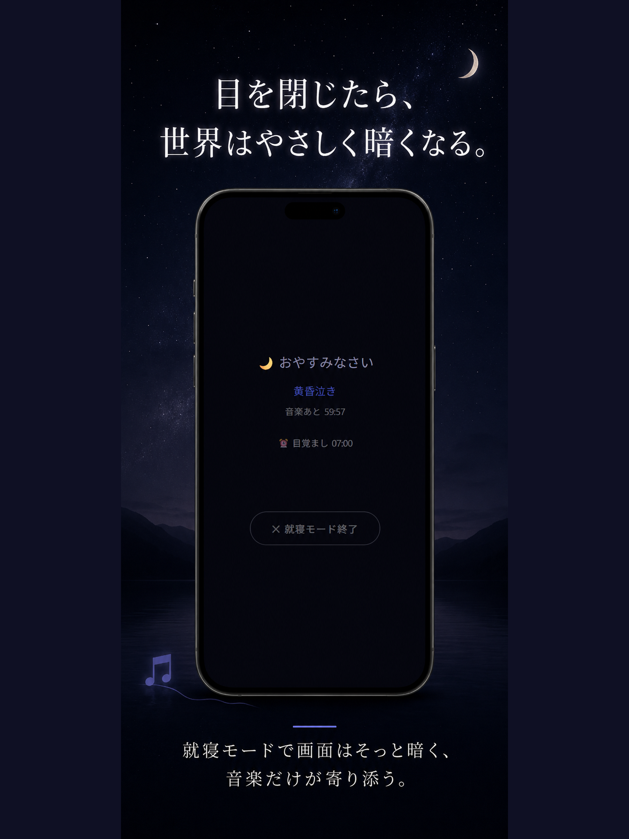 おやすみ帳