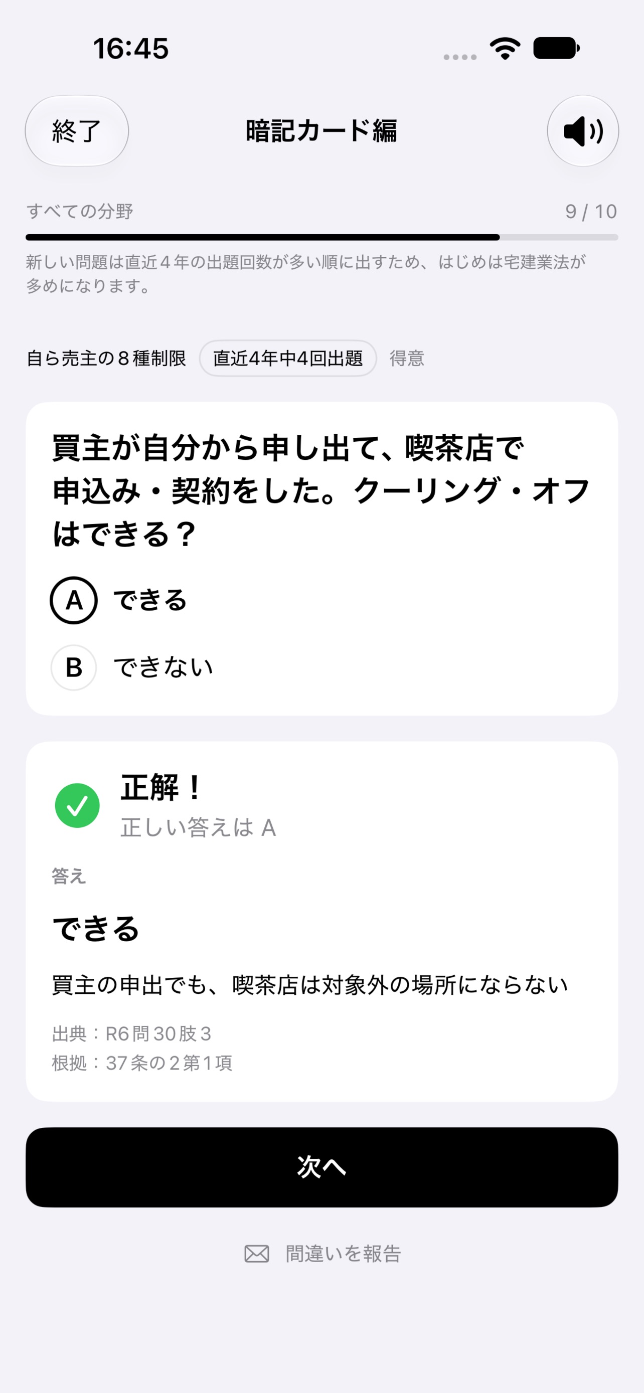 Screenshot 4 of 宅建過去問リピート
