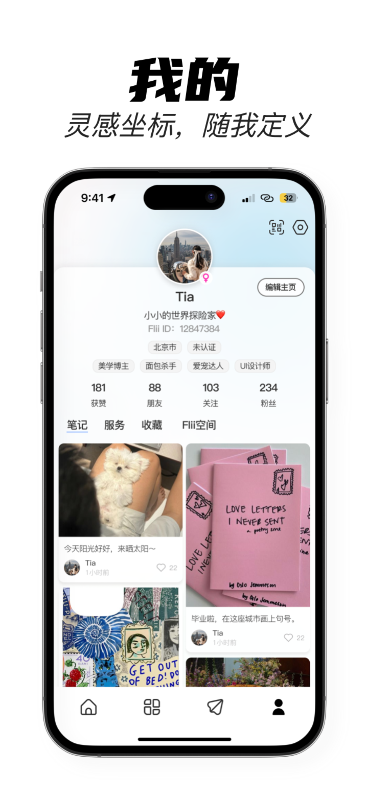 Flii-自由职业社区
