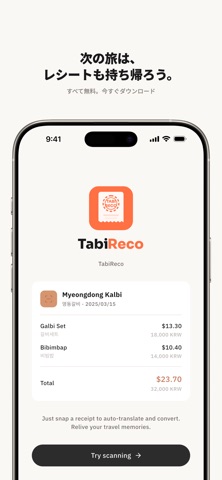 タビレコ - 海外レシートをAIが自動翻訳・円換算 のスクリーンショット