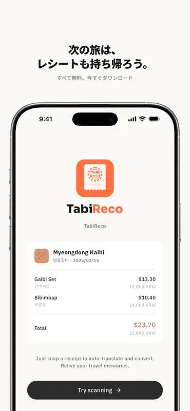タビレコ - 海外レシートをAIが自動翻訳・円換算 screenshot 6 of 6