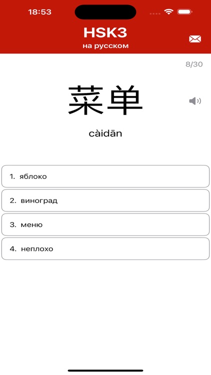 HSK3 на русском