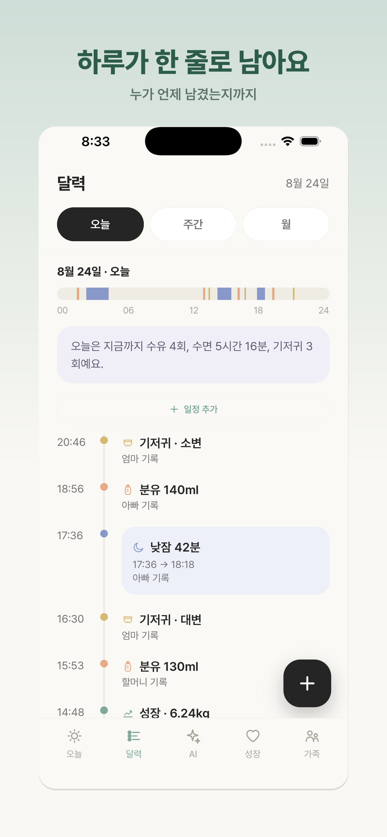 모모육아기록 screenshot 5