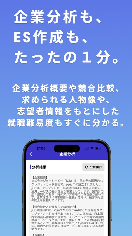 自己分析・ES作成・面接対策｜AI Coach for 就活 screenshot-3