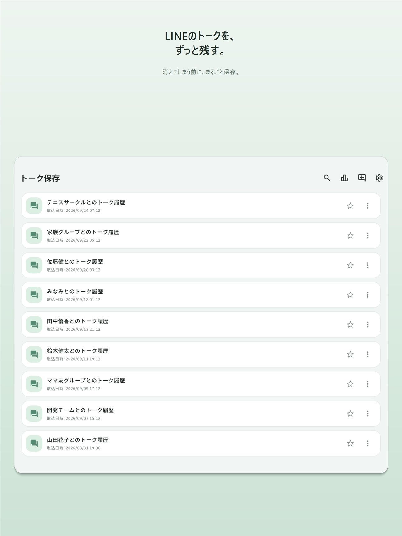 Screenshot 6 of トーク保存