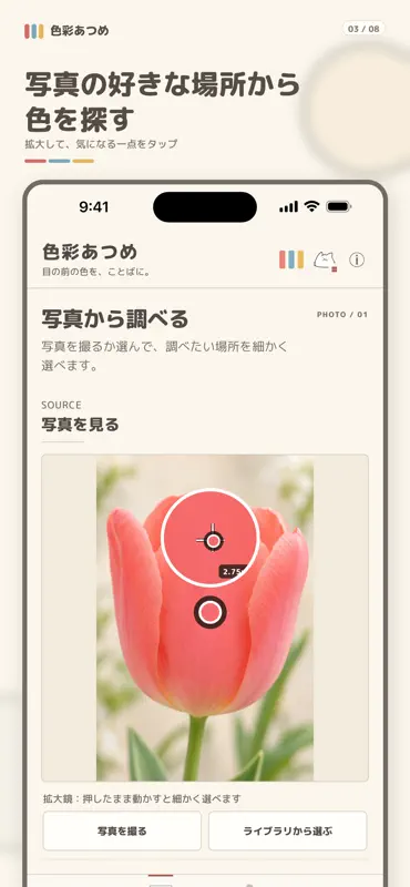 色彩あつめ - 色名・和名・配色 screenshot 3 of 8