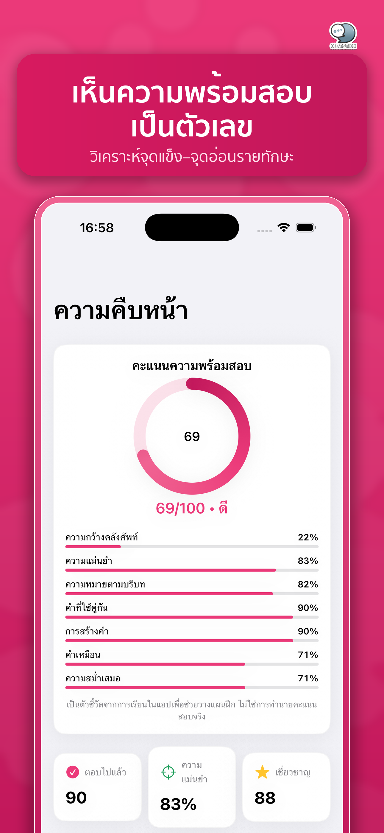 Vocab 1000 Ready: ตะลุยศัพท์ screenshot 8