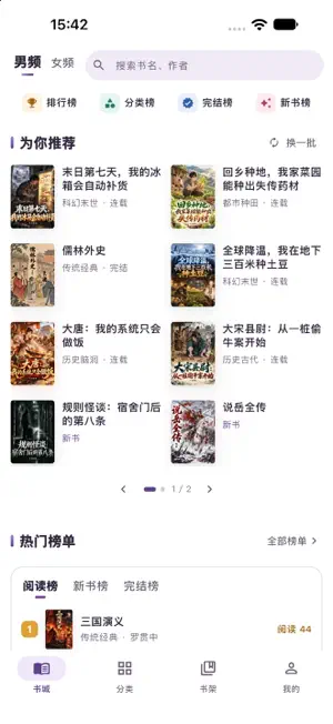 芋头小说 screenshot 1