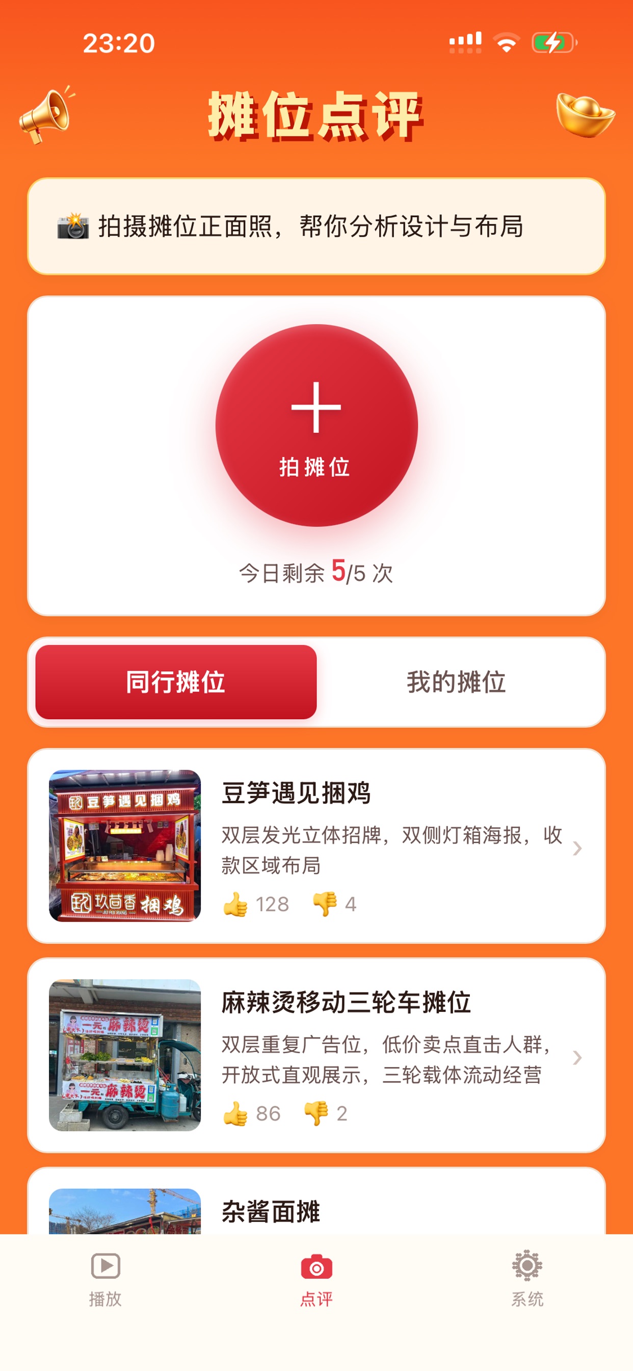 Screenshot 3 of 招财大喇叭
