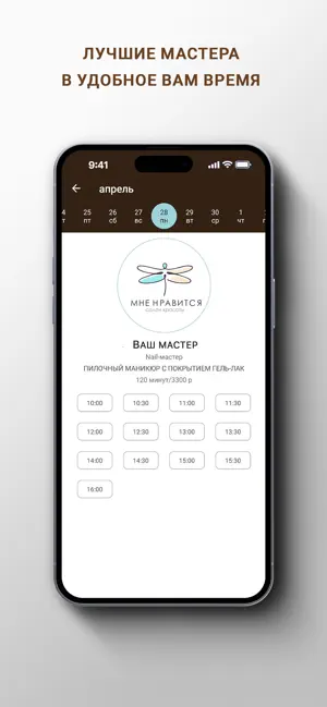 Студия Красоты Мне Нравится screenshot 3