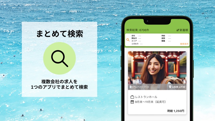 リゾートバイトはじめるならRinfo