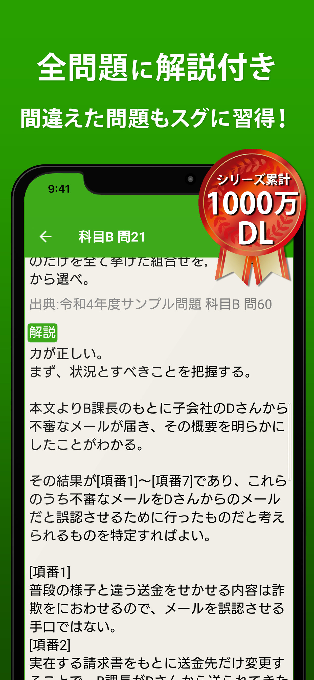 情報セキュリティマネジメント SG - 独学TODAY screenshot 6