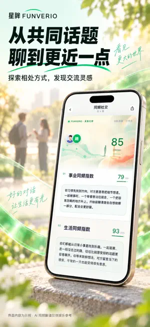 星眸-同频社交 screenshot 3