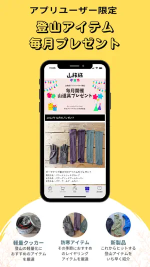 山旅旅 登山装備・通販・登山動画 screenshot 1