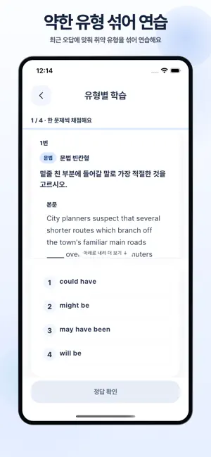 매일공시: 9급 공무원 영어 문제풀이 screenshot 4