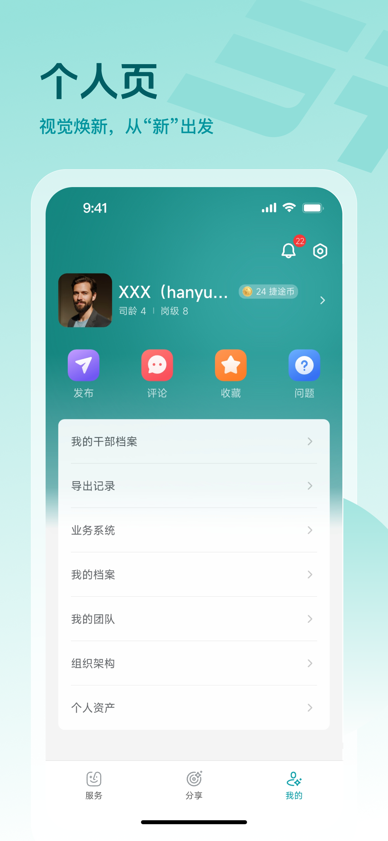 捷途智汇