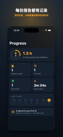 FieldNote：检查报告 screenshot