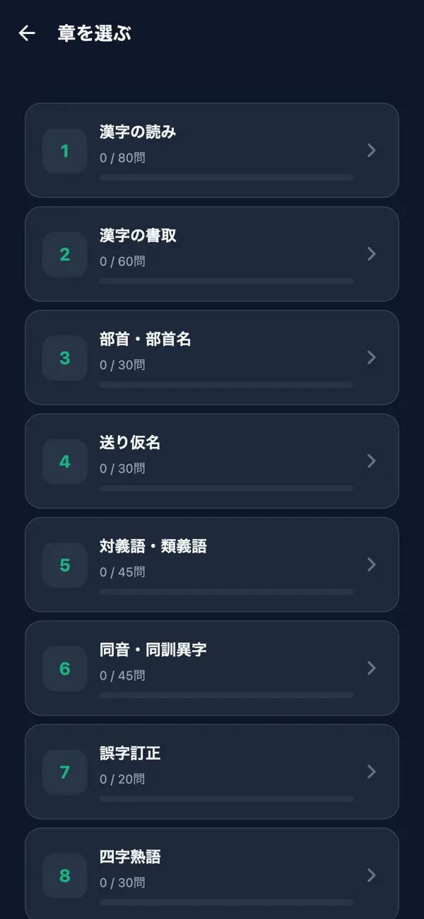 Screenshot #2 pour 漢字検定3級対策