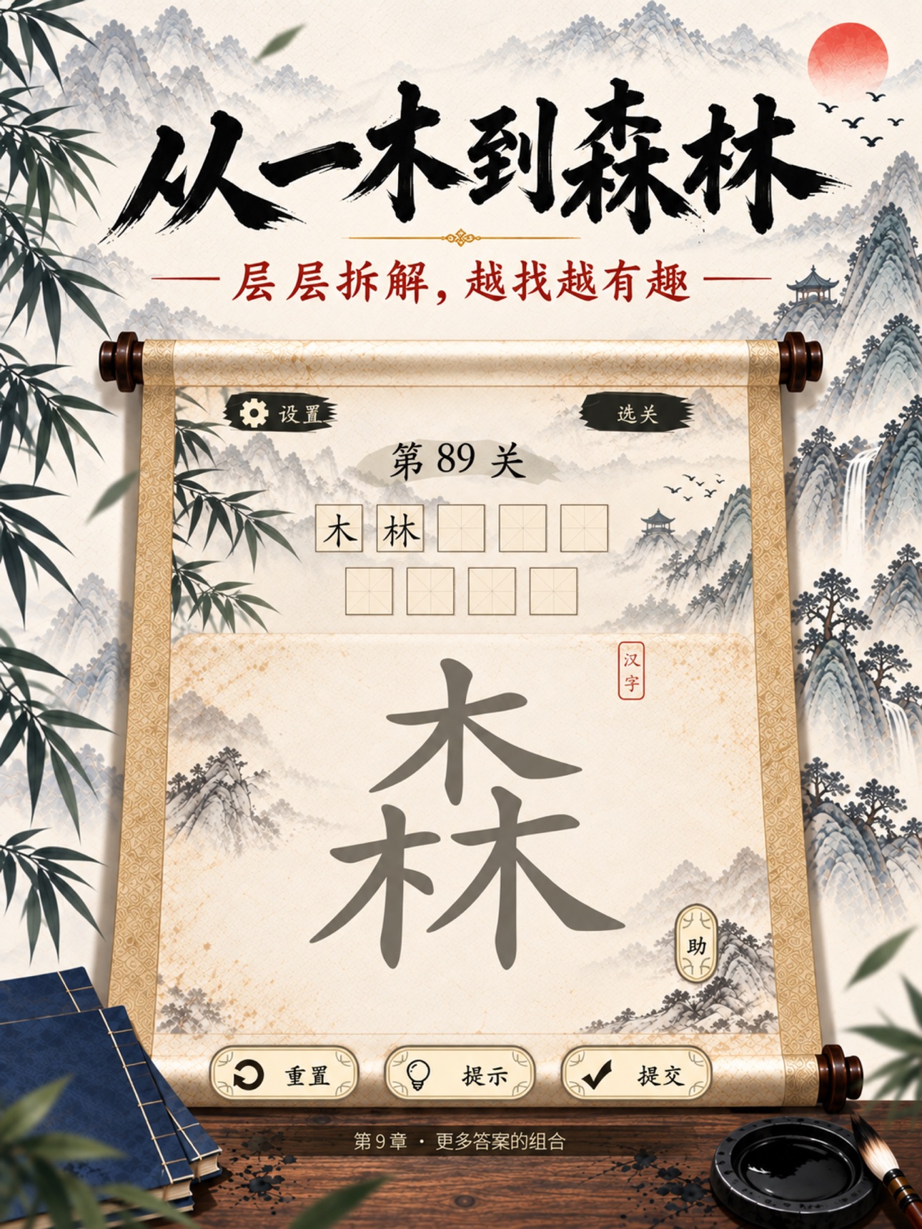 Screenshot 6 of 字里找字：汉字游戏·拆字找字